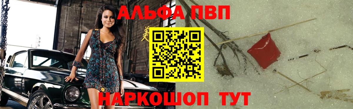 Alpha-PVP мука Курганинск
