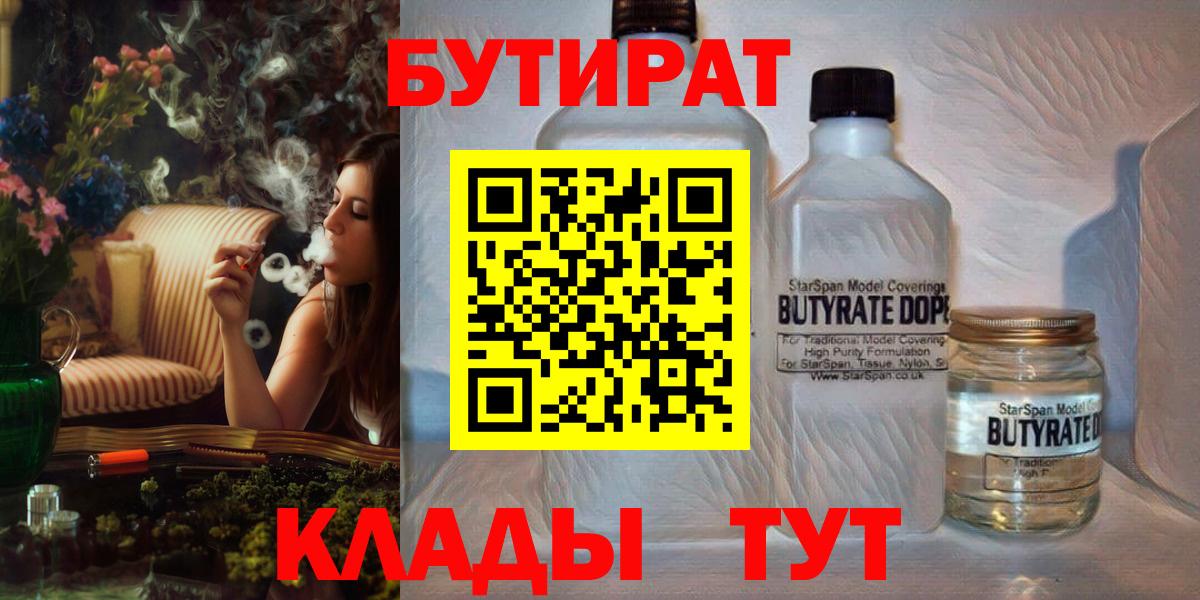 Бутират оксибутират Курганинск
