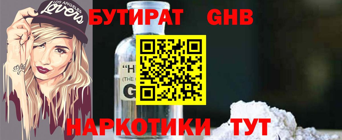 Курганинск  Бутират Butirat  Вход с VPN 