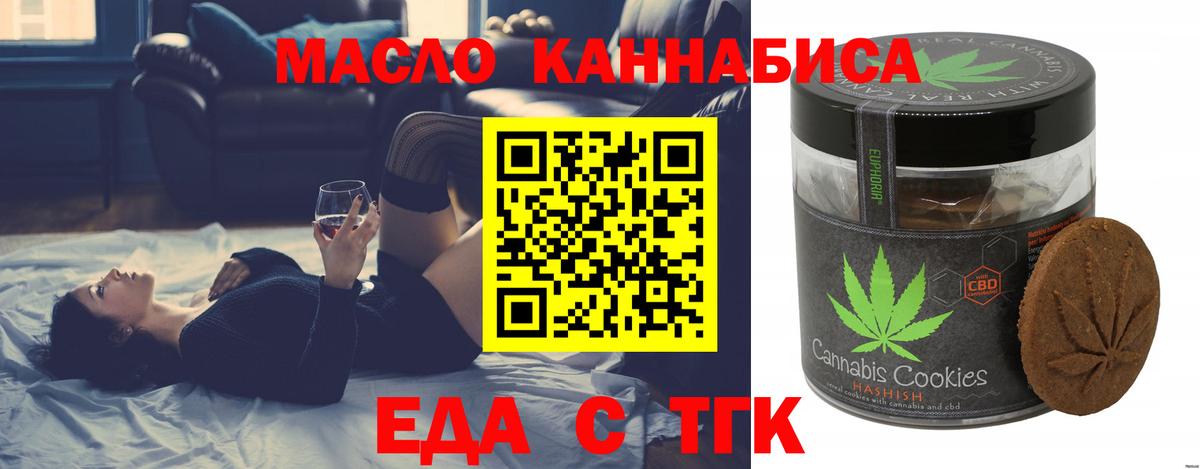 Курганинск  Cannafood марихуана  Вход с VPN 