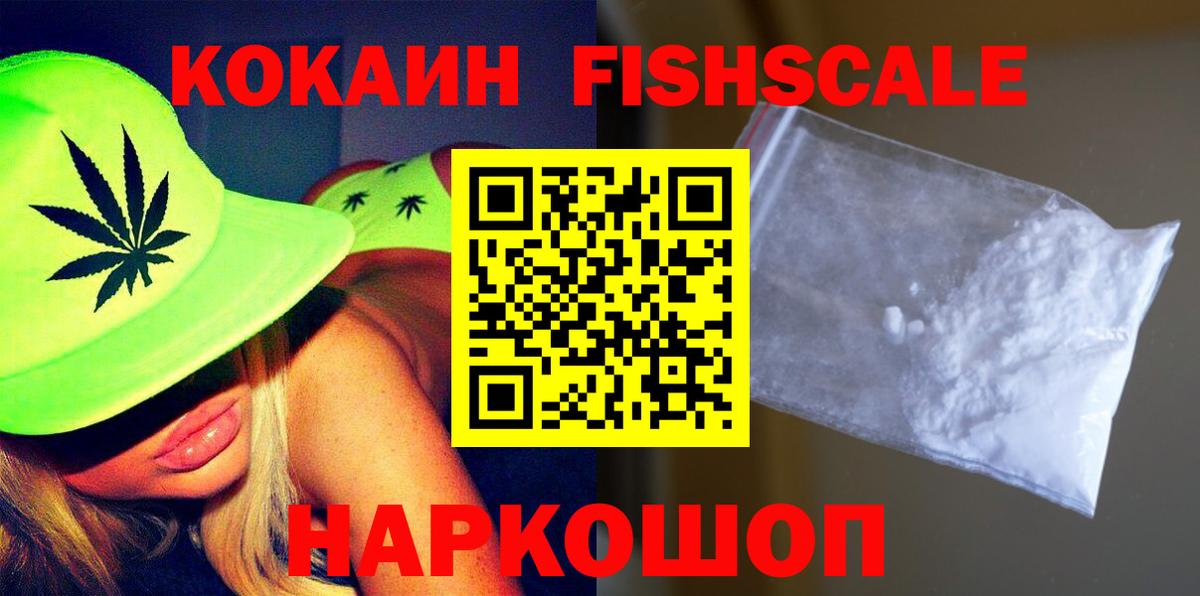 Курганинск  Cocaine Fish Scale  купить наркоту  Вход с VPN 