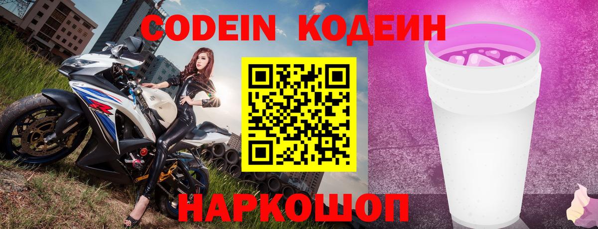 Курганинск  Кодеин напиток Lean (лин)  Codein напиток Lean (лин)  Вход с VPN 