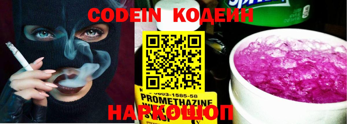 Кодеиновый сироп Lean напиток Lean (лин) Курганинск
