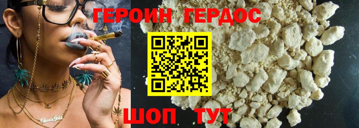 ГЕРОИН белый  Вход с VPN  Курганинск 