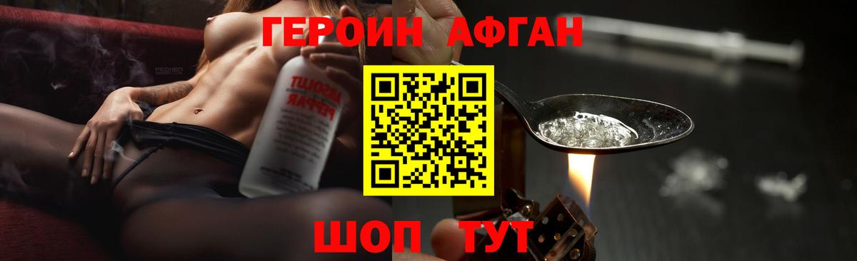 ГЕРОИН белый Курганинск