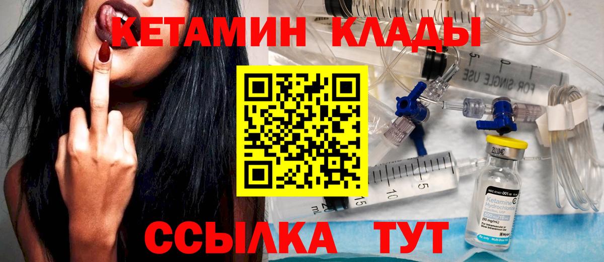 Кетамин ketamine Курганинск