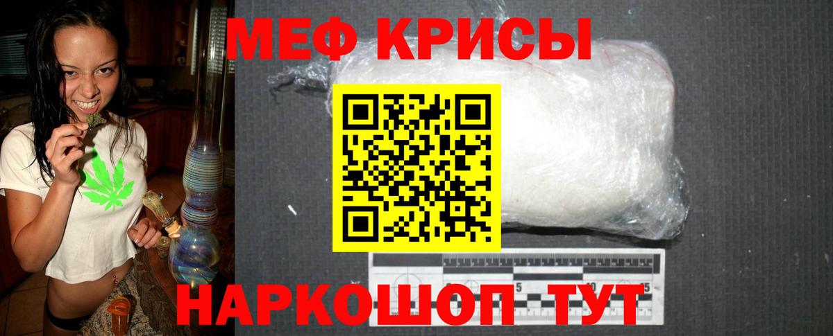 МЯУ-МЯУ  МЯУ-МЯУ  Вход с VPN  Курганинск  МЕФ мука  Меф mephedrone 